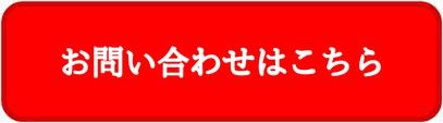 お問い合わせ お問い合わせ