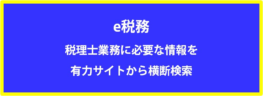 e監査