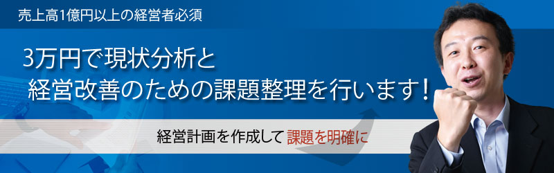 経営改善計画
