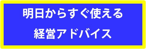 経営者の意思決定