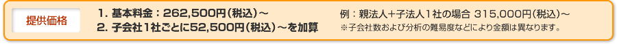 連結納税判定価格 連結納税判定価格